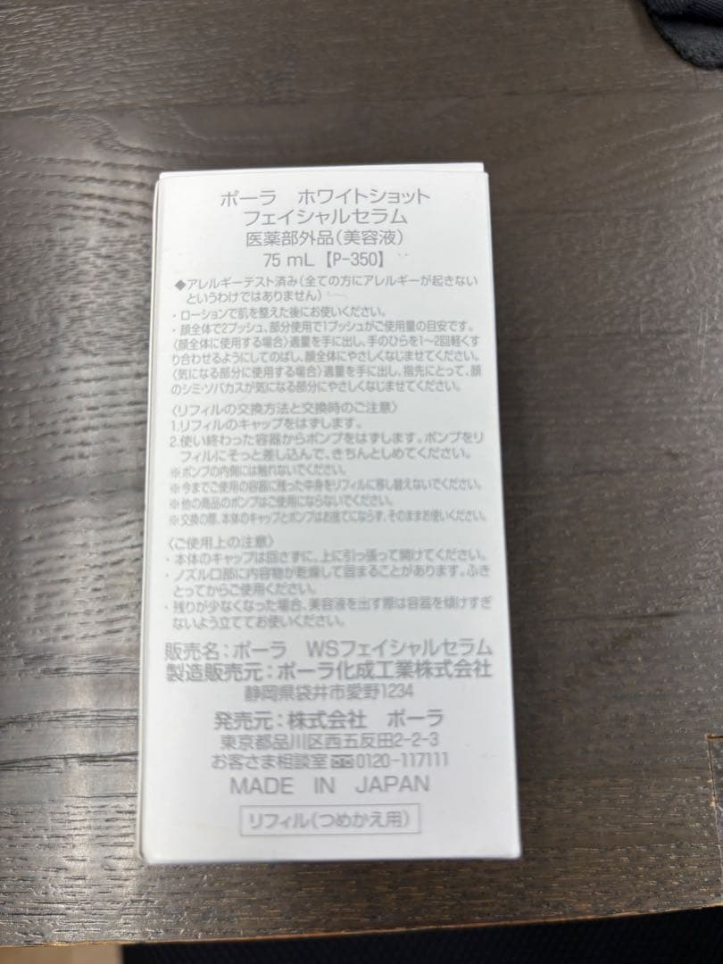 POLA ホワイトショット フェイシャルセラム 75ml