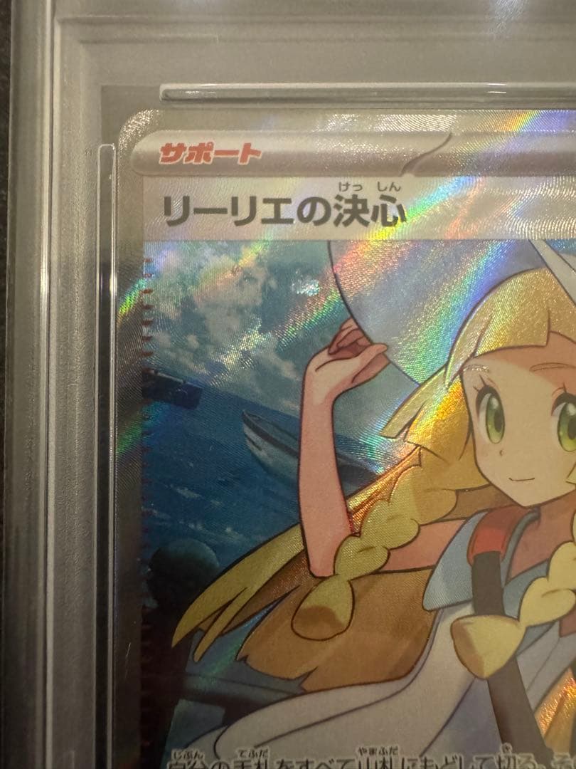 ニ*ー様 ポケモンカード リーリエの決心 スーパーレア