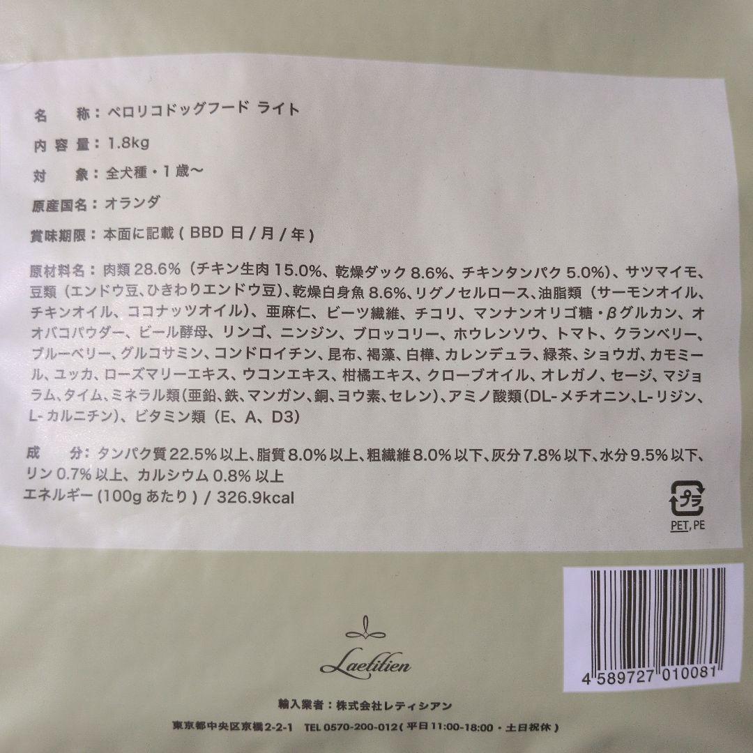 PEROLICO ドッグフード ライト 1.8kg 2個セット