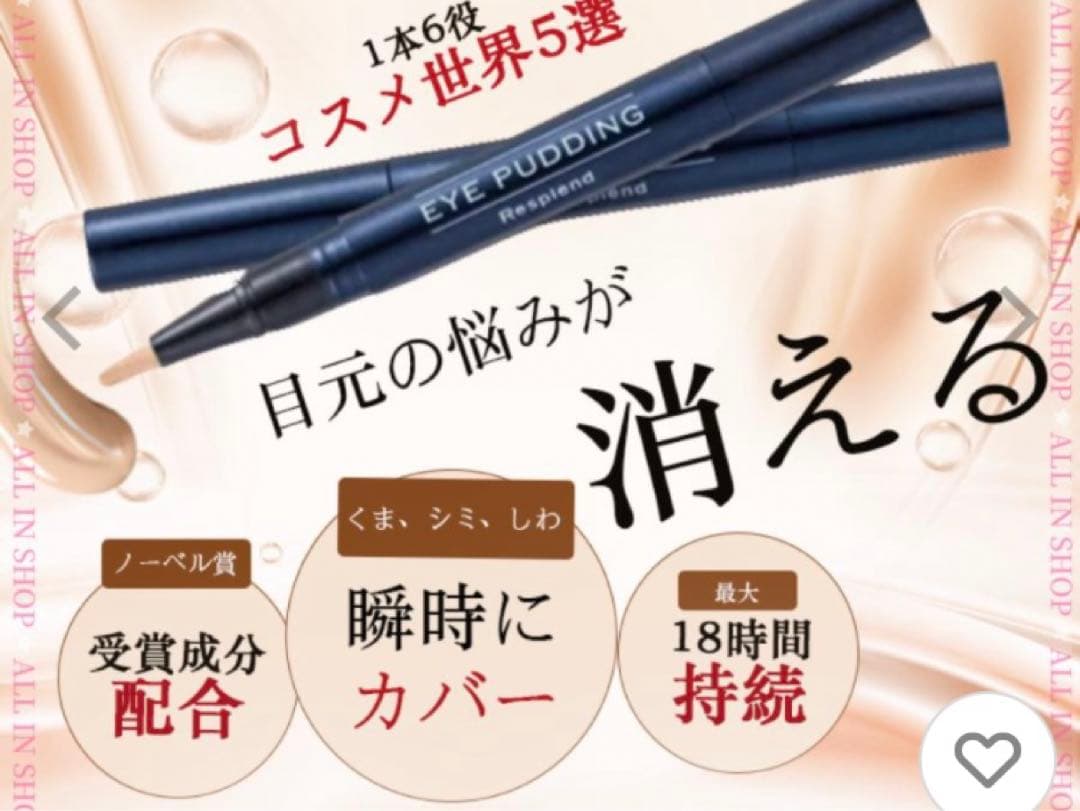 ２本セットアイプリン　コンシーラー新品