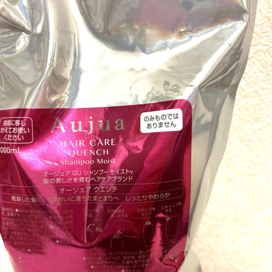 オージュア　クエンチモイストシャンプー1000ml