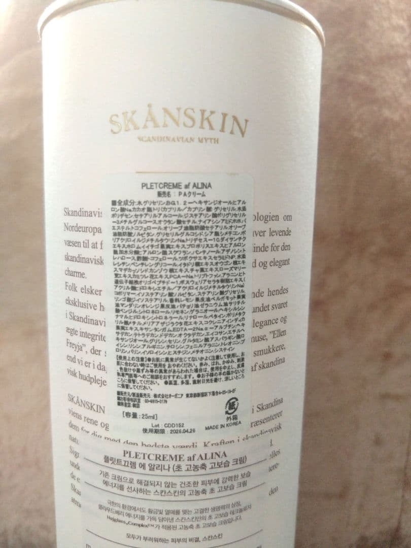 SKANSKIN（スカンスキン）☆ スキンケア4点セット☆新品未開封