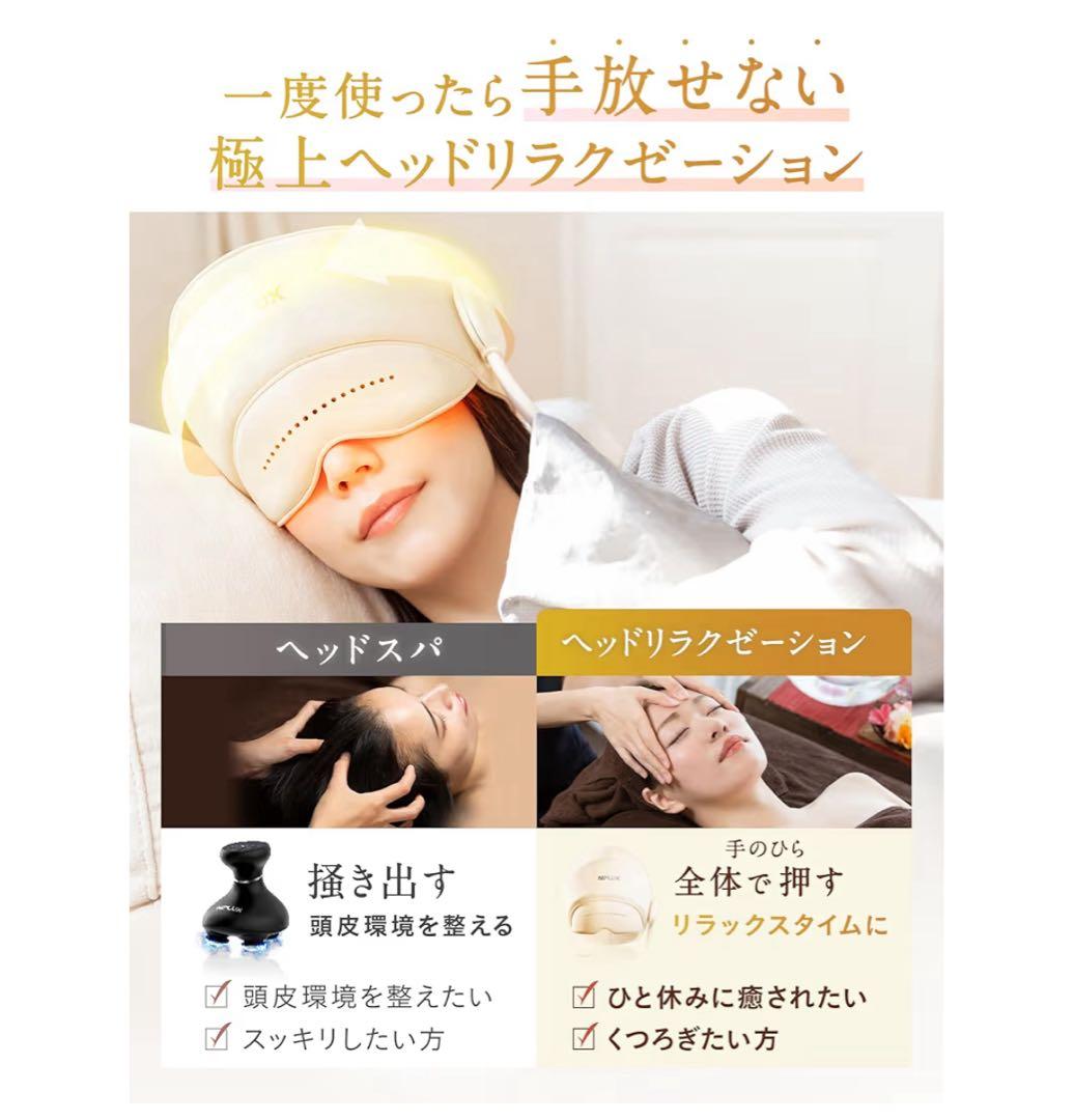 ヘッドリラクゼーション器 NIPLUX CHILLMET アイウォーマー
