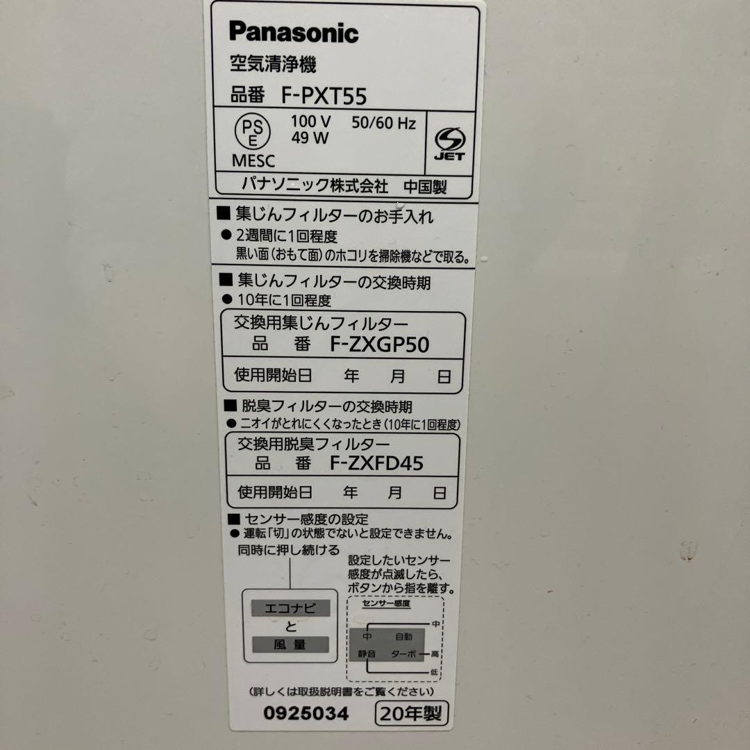 ⭐︎Gina⭐︎Panasonic 空気清浄機 F-PXT55