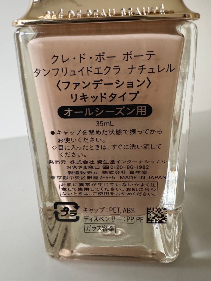 クレ・ド・ポー ボーテ タンクリミネイティング フリュイド ピンクオークル00