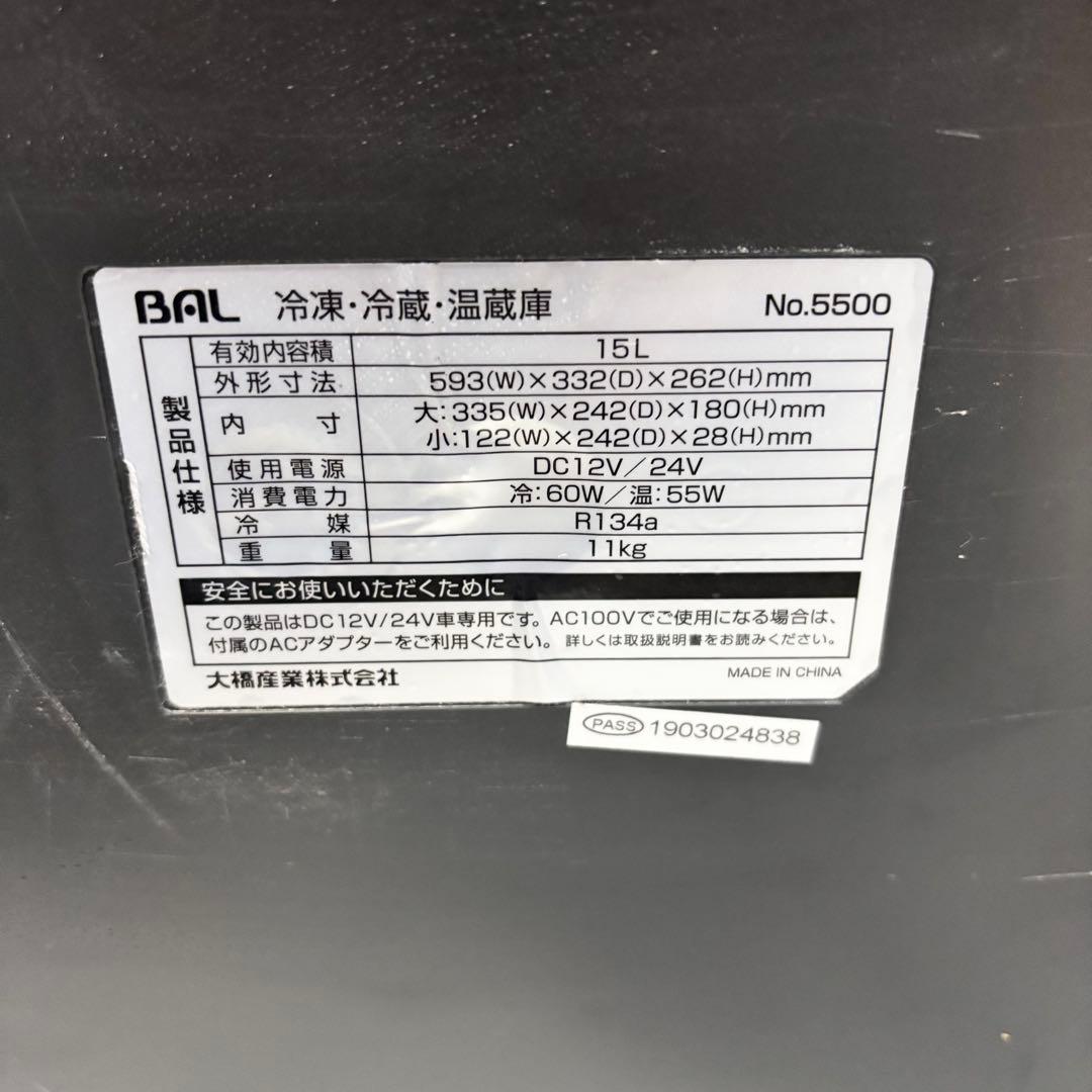 大橋産業 BAL 5500 冷凍・冷蔵・温蔵庫 2WAY電源 車載冷蔵庫