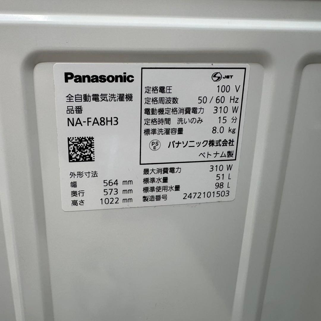 520⭐️2024年製美品★パナソニック　洗濯機　8KG 大型　インバーター