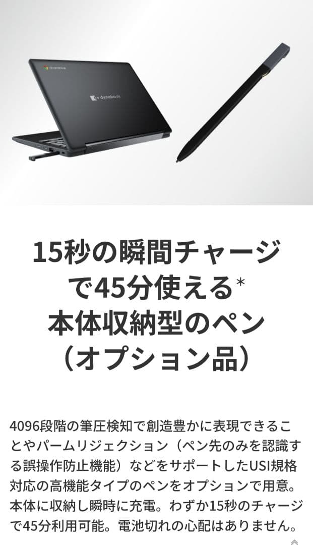 dynabook SH-W02 Chromebook C-1 本体