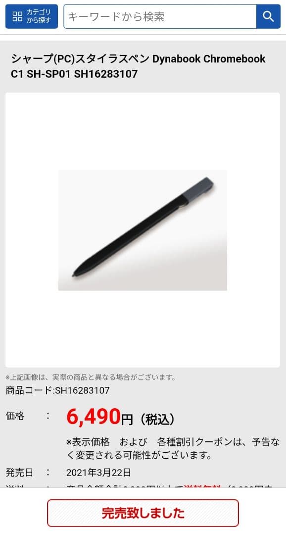 dynabook SH-W02 Chromebook C-1 本体