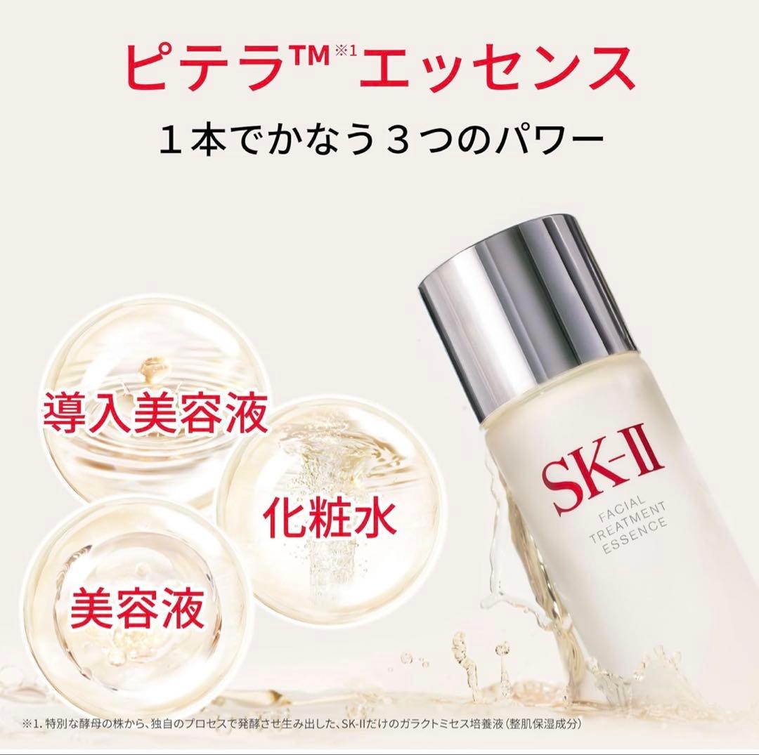 【限定品】 SK-II フェイシャル トリートメント エッセンス230mL 新品