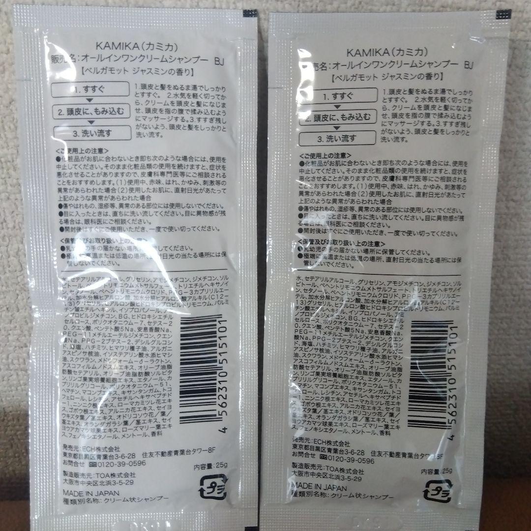 カミカシャンプー　オールインワンクリームシャンプー　　　 セット売り