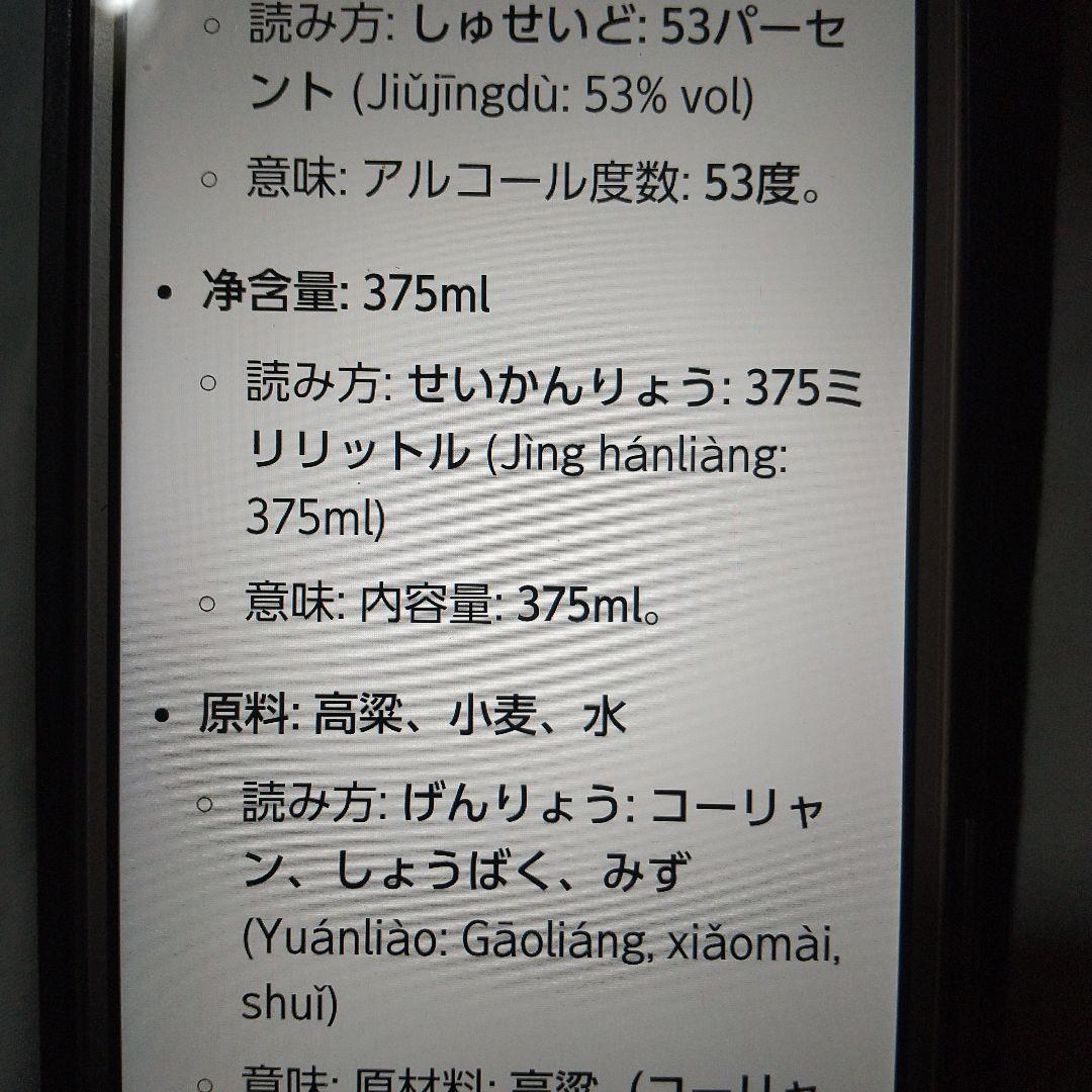 未開封 茅台醇 マオタイジュン 貴州茅台酒茅台酒 375ml 53%2018年