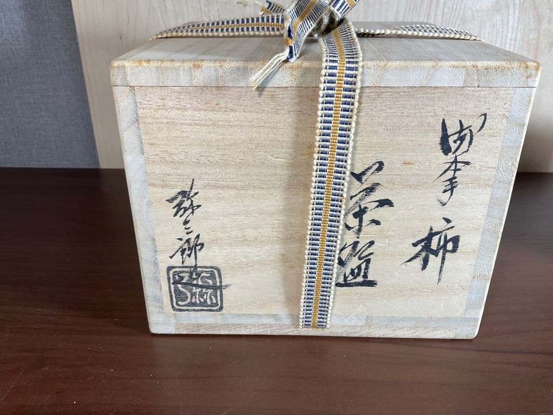 お茶道具「弥三郎茶盌　北川宏幸」