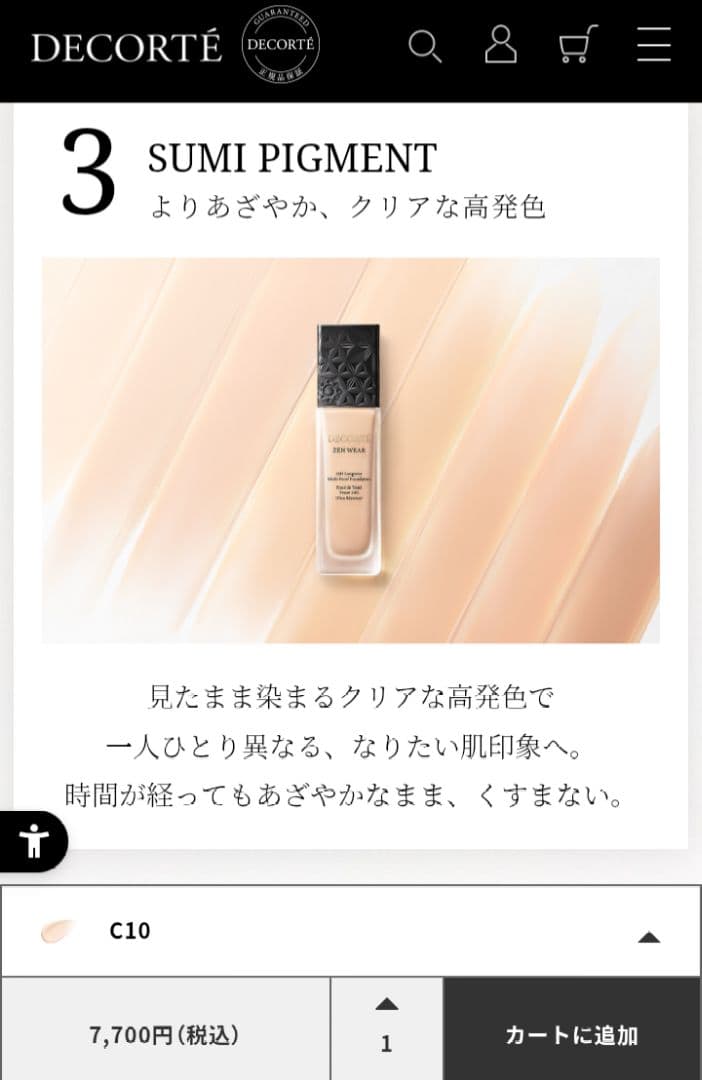 ほぼ新品 ゼンウェアステイ C10 コスメデコルテ 新作リキッドファンデーション