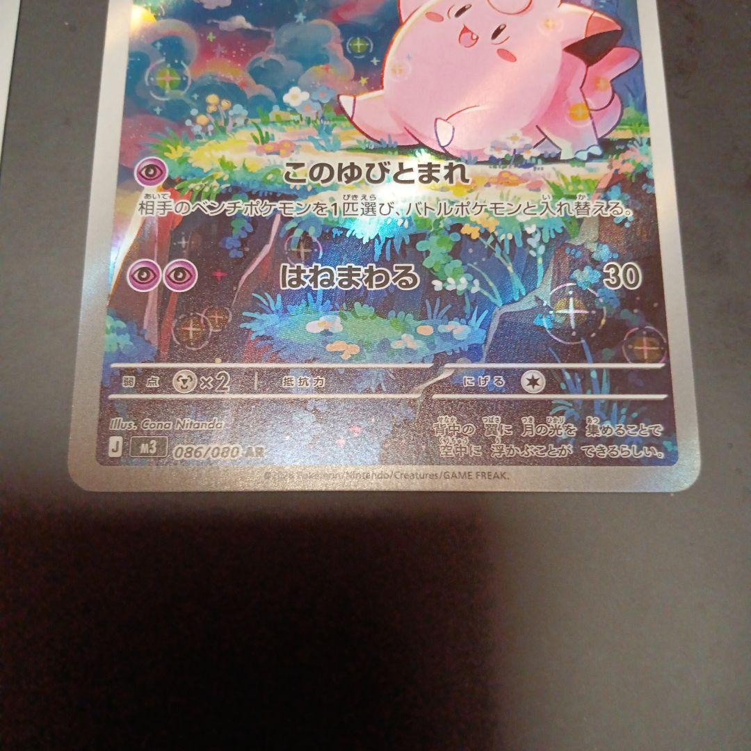 AR まとめ売り　32枚　ピッピ　Nのゼクロム等　ポケモンカードゲーム