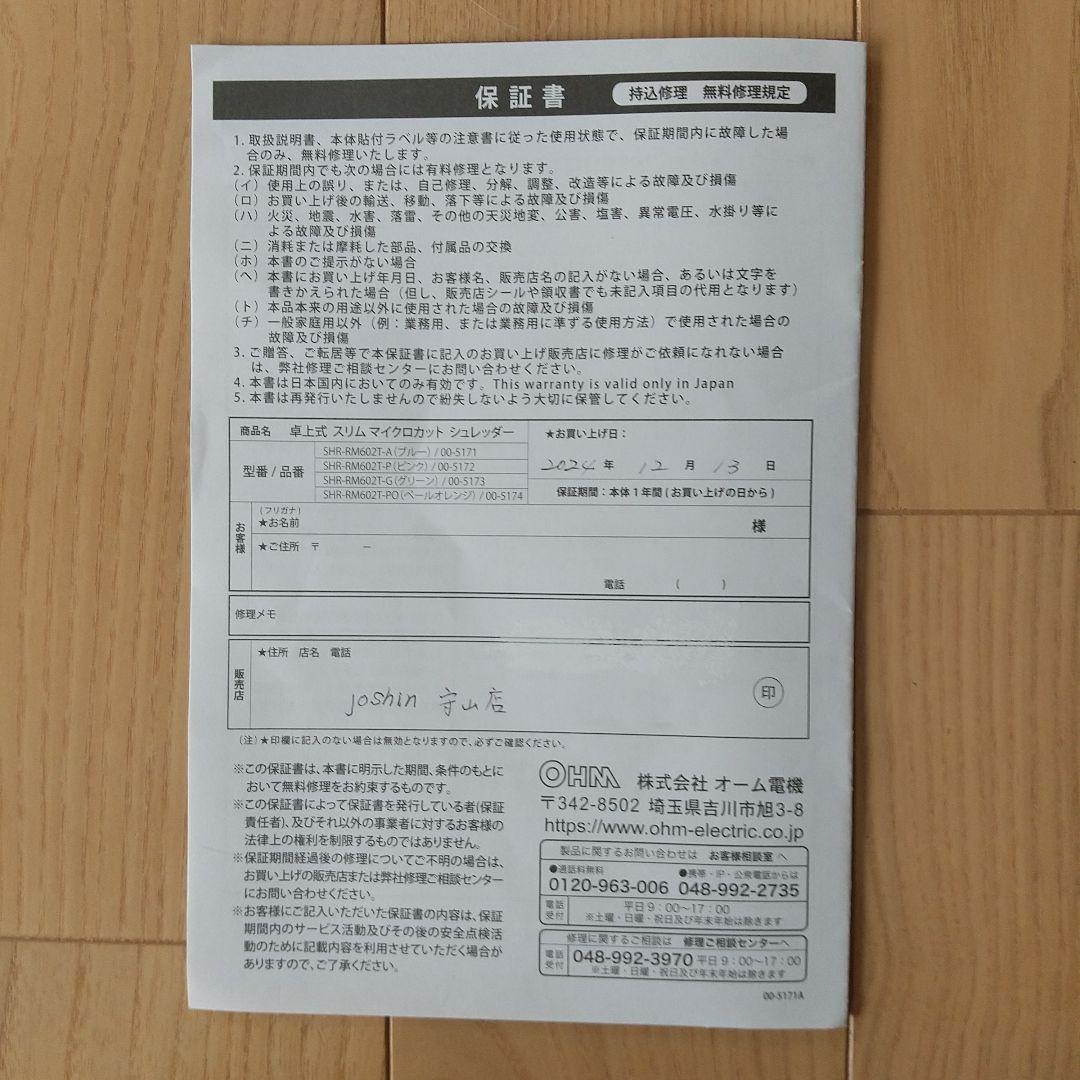 卓上式スリムマイクロカットシュレッダー
