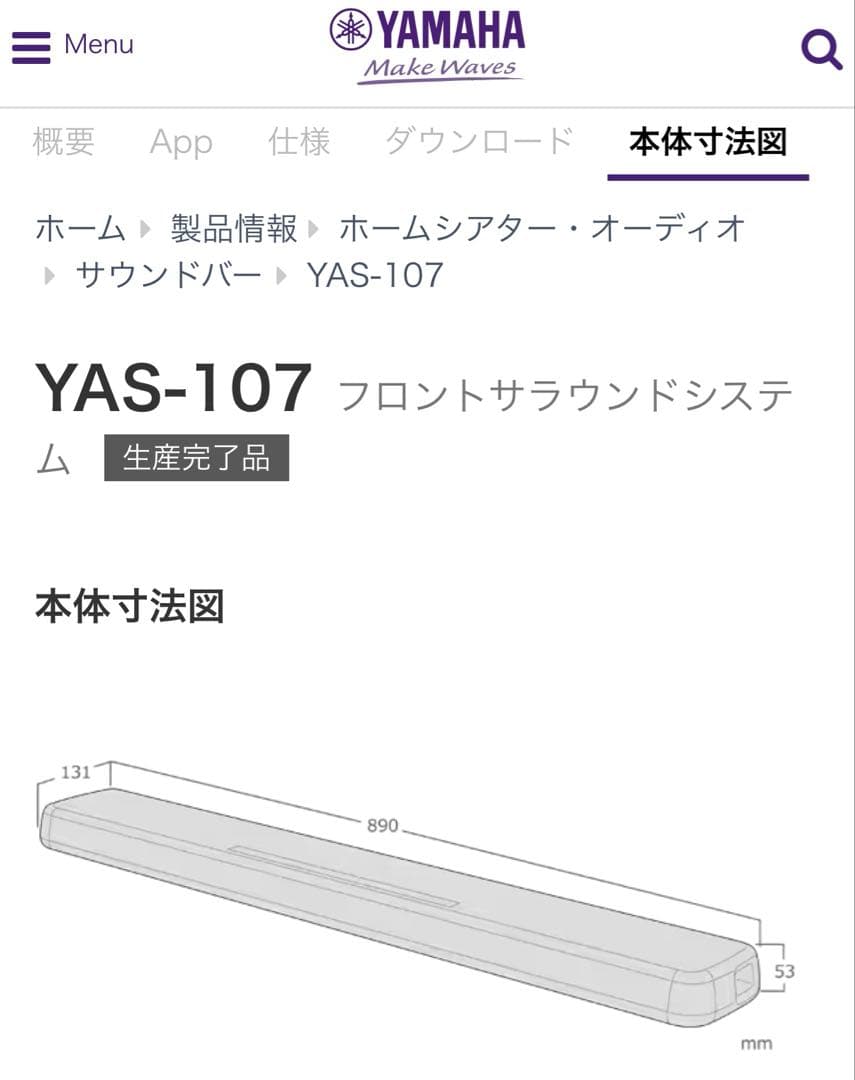YAMAHAサウンドバー　YAS-107 2018年製
