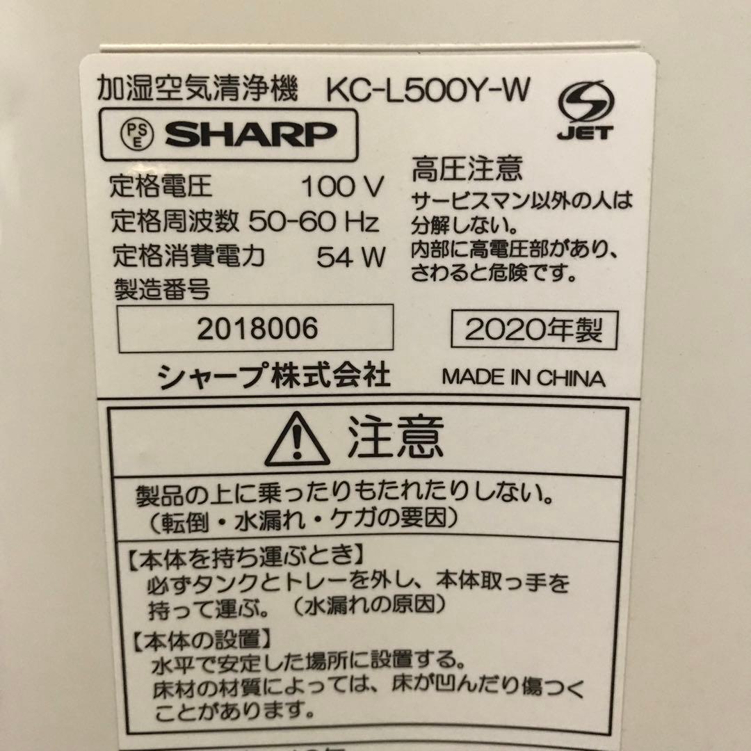 SHARP プラズマクラスター搭載 加湿空気清浄機【KC-L500Y-W】