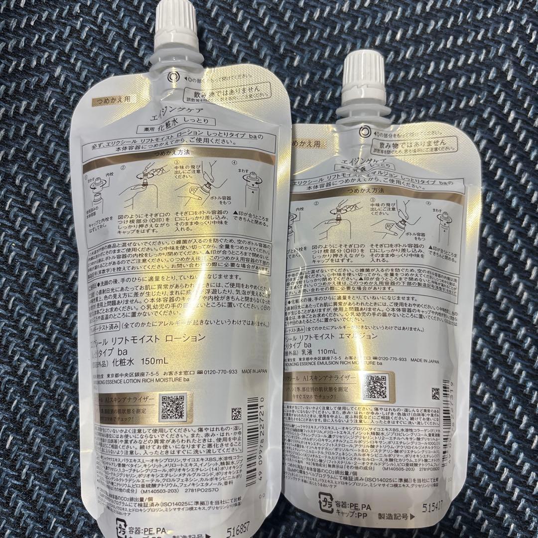 あーちんエリクシールリフトモイスト化粧水2本&乳液1本しっとりつめかえ用