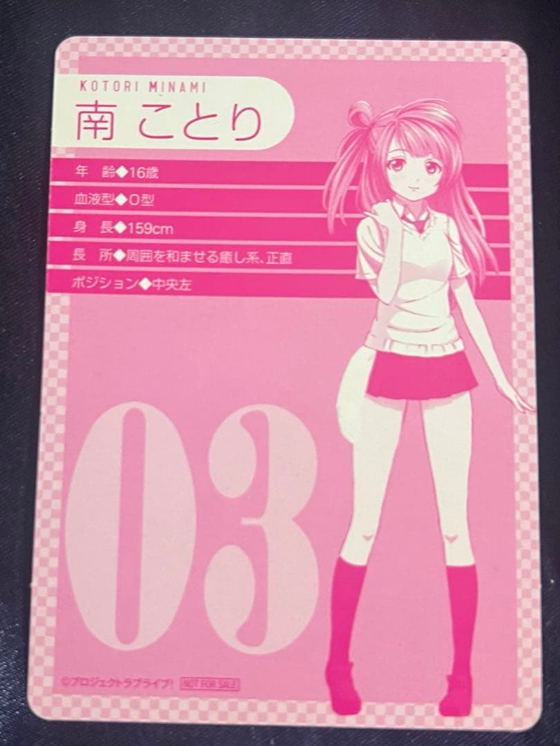 南ことり　CD封入特典カード(ラブライブ )