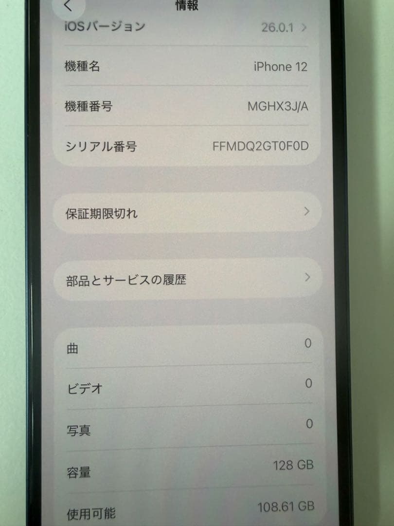 iPhone12 本体　128GB ブルー