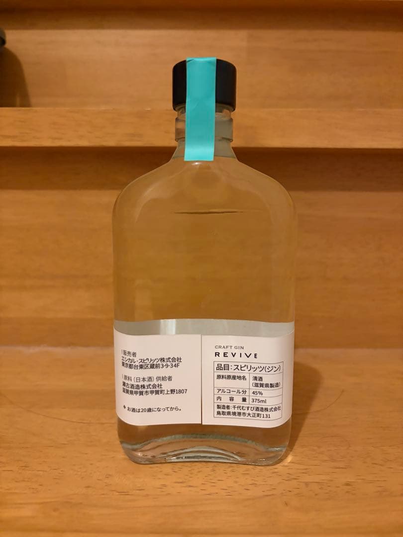 日本酒を再生したジンREVIVEファーストバッチ・ジン