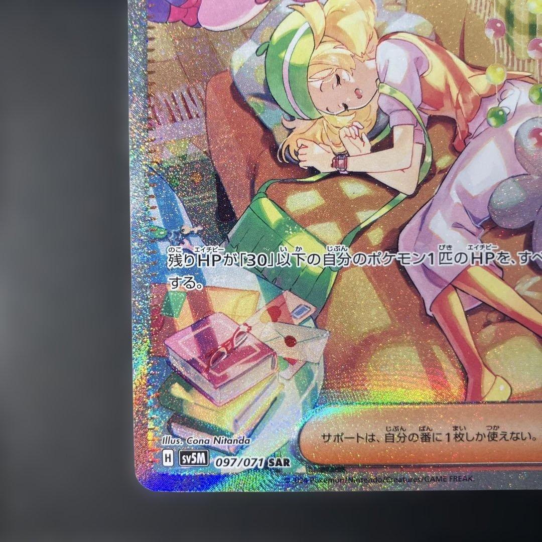 ①ポケモンカード ベルのまごころ SAR