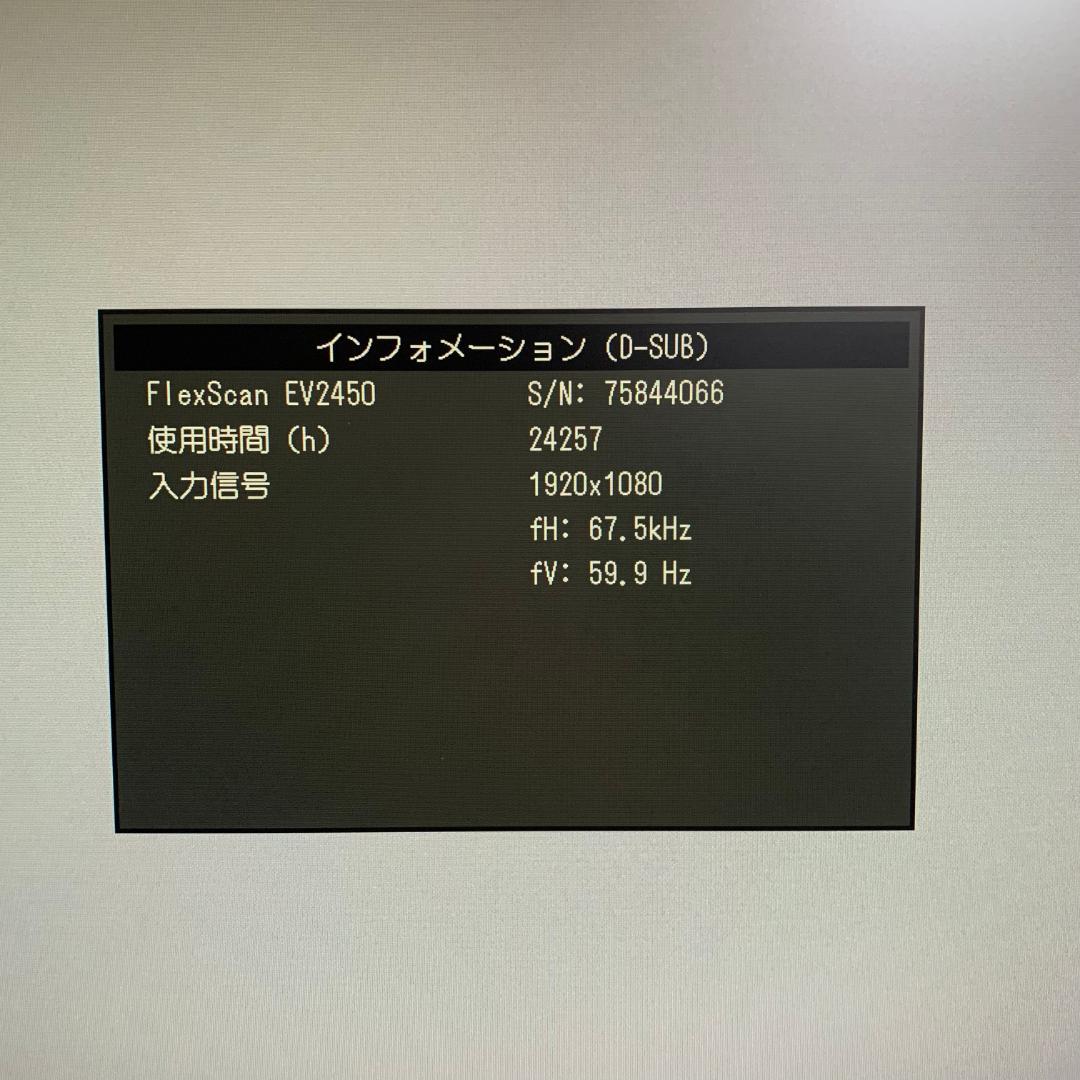 EIZO flexscan ev2450 ディスプレイ モニター PC
