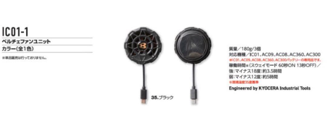 バートル　ペルチェベストセット　IC101S Fサイズ　新品　アイスクラフト