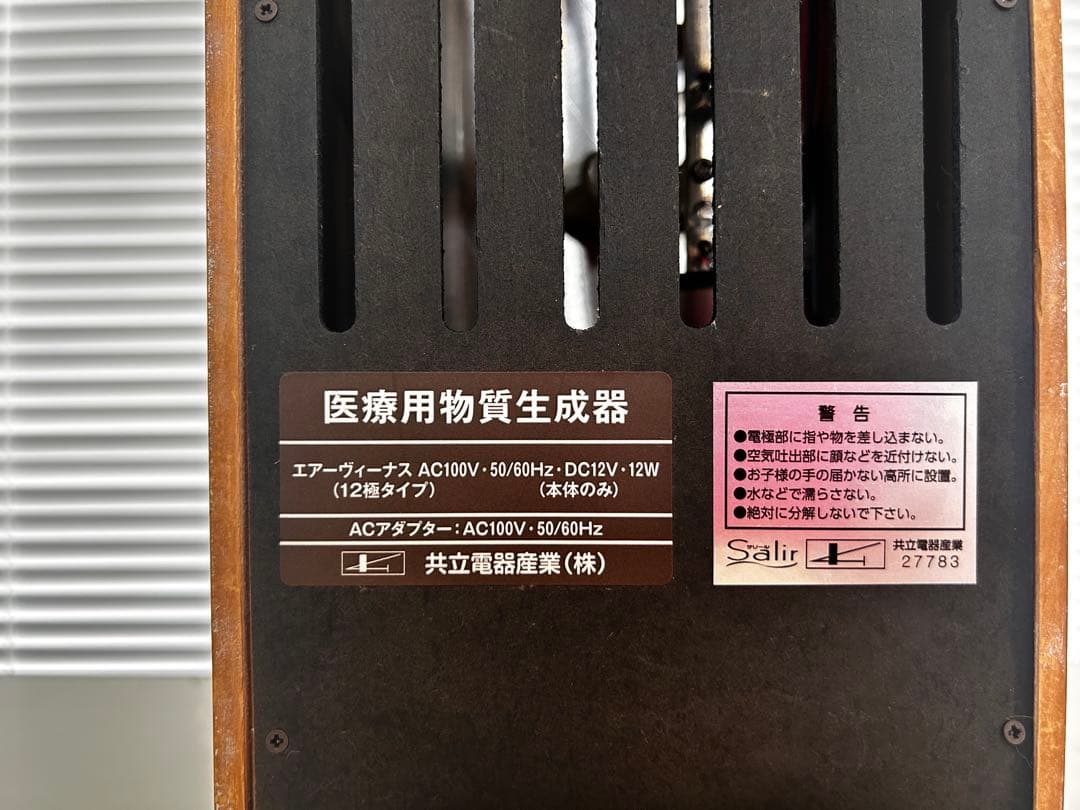 空気清浄機　Salir AC100V DC12V