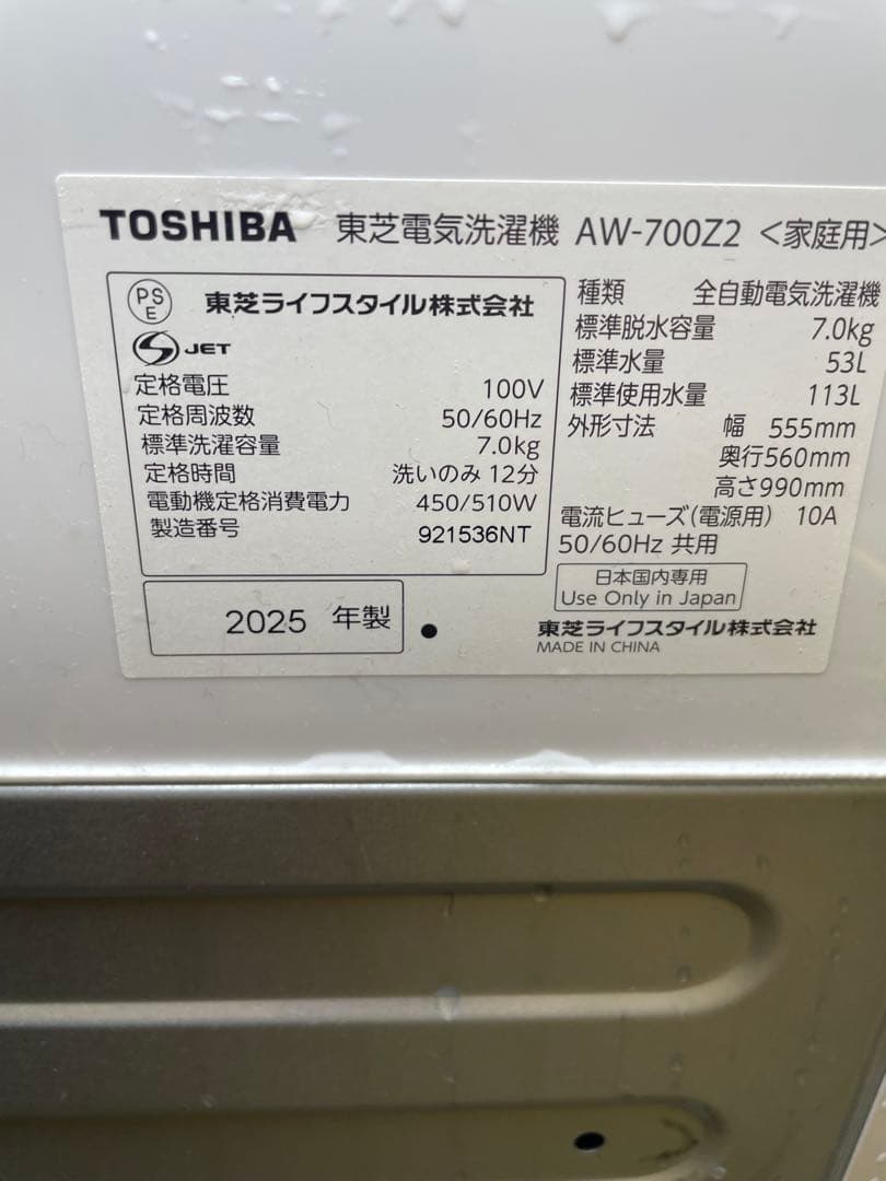 2025年製 家電3点セット 冷蔵庫 洗濯機 電子レンジ