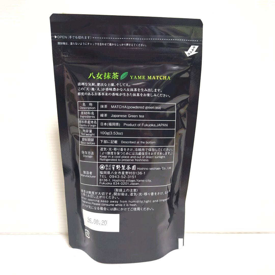 【新品】星野製茶園 八女抹茶 もくれん 100g×4袋 業務用 大容量 送料無料