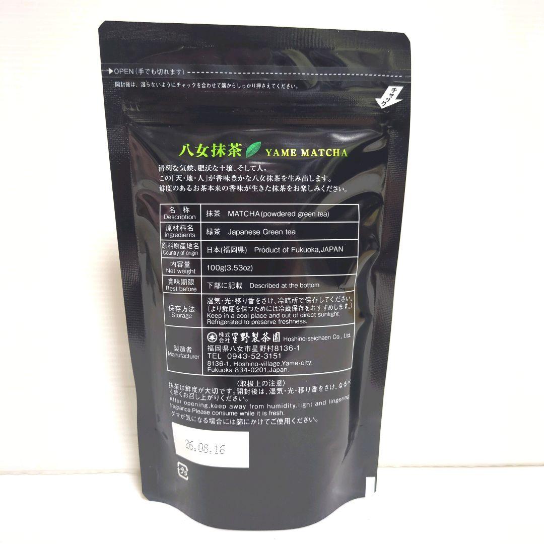 【新品】星野製茶園 八女抹茶 もくれん 100g×4袋 業務用 大容量 送料無料