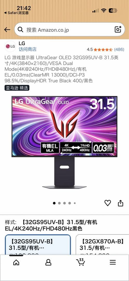LG UltraGear OLED 32GS95UV-B 31.5インチ