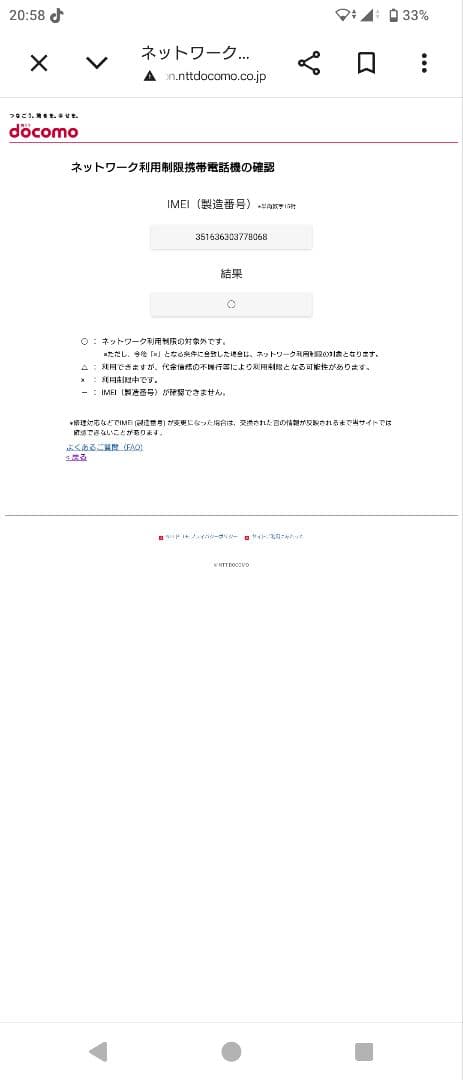 【ドコモ版】AQUOSwish4（SH-52E）