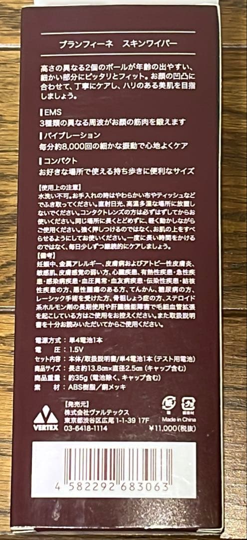【未使用品】　ブランフィーネ スキンワイパー EMS機能付き