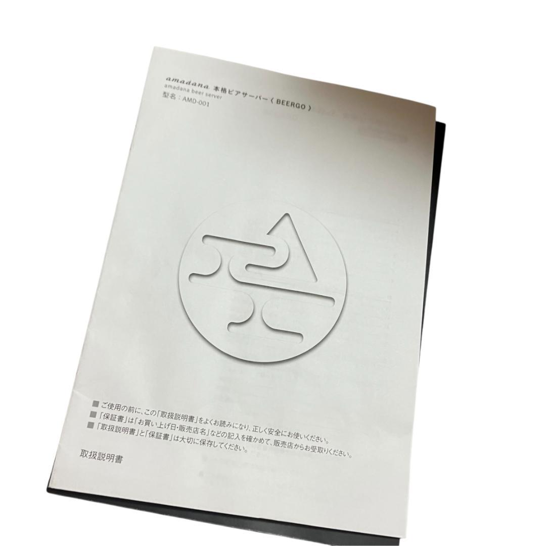 廃盤 希少 amadana BEERGO 本格ビアサーバー 動作品