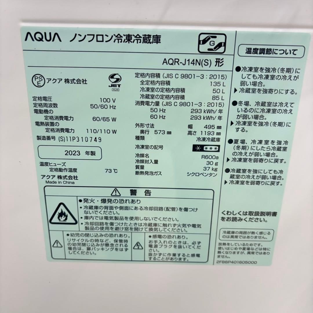 768 最新23年製　冷蔵庫　135L 小型　一人暮らし　右開き　2ドア　極美品