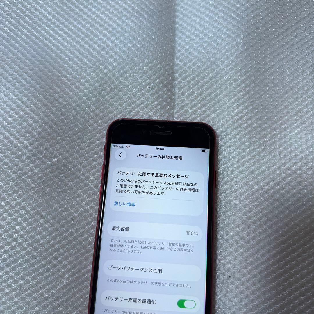 美品 SIMフリー iPhoneSE 第3世代 128GB バッテリー