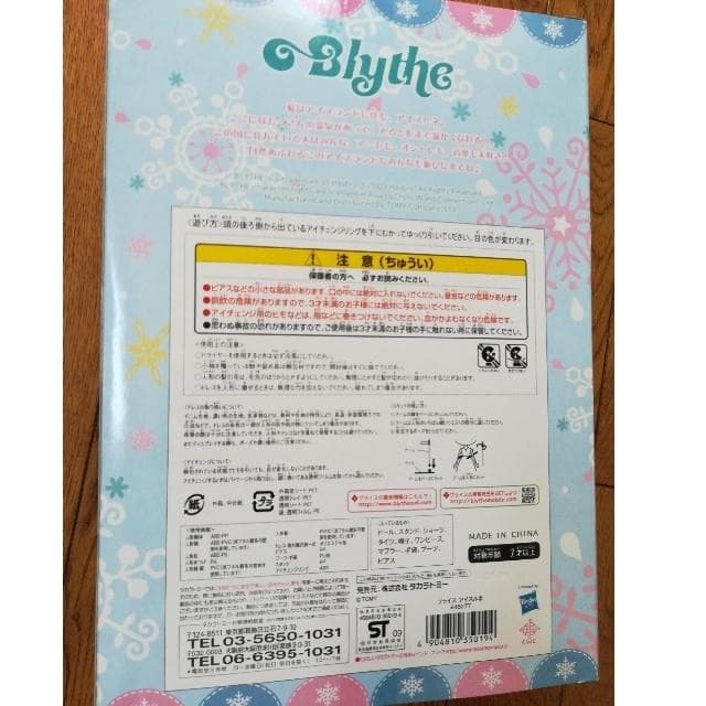 新品未開封 アイスルネ ネオブライス Blythe プチ ドール