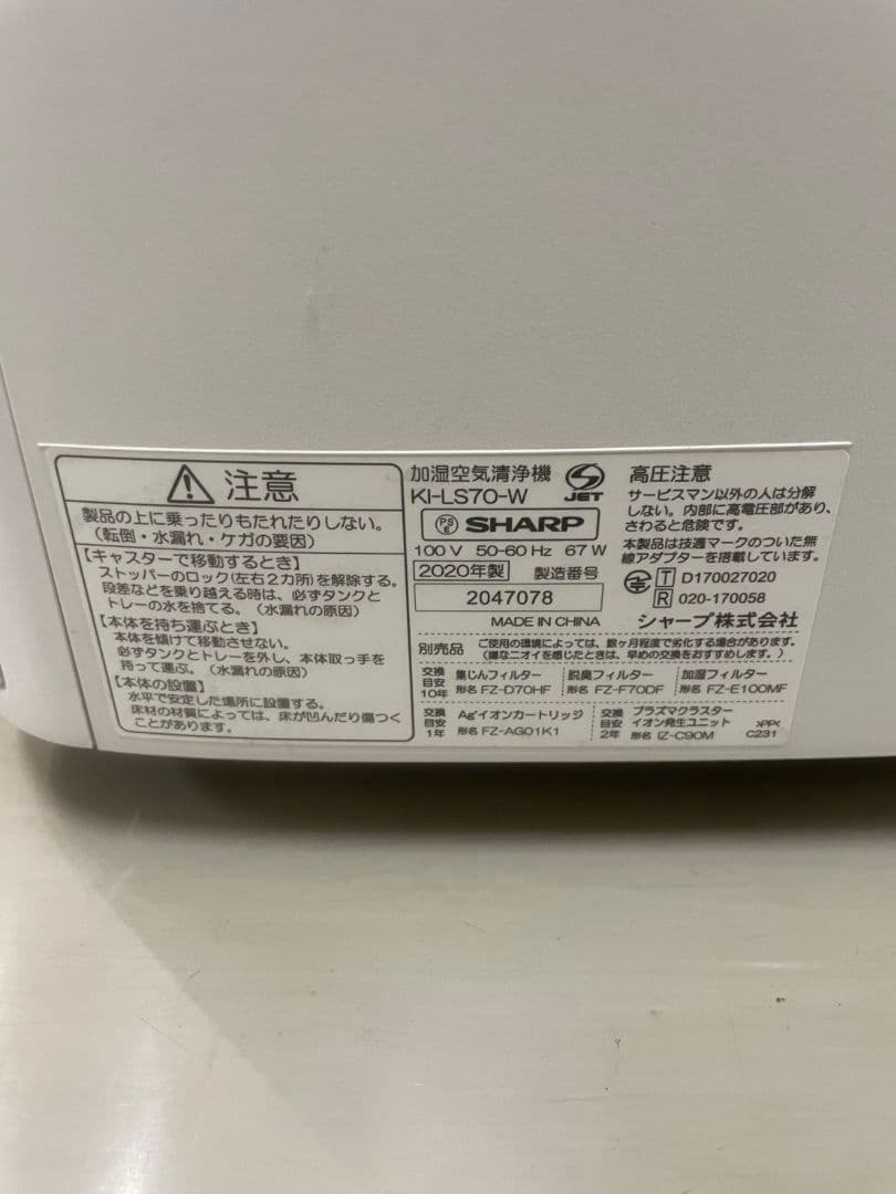 シャープ 加湿空気清浄機 KI-LS70-W プラズマクラスター25000