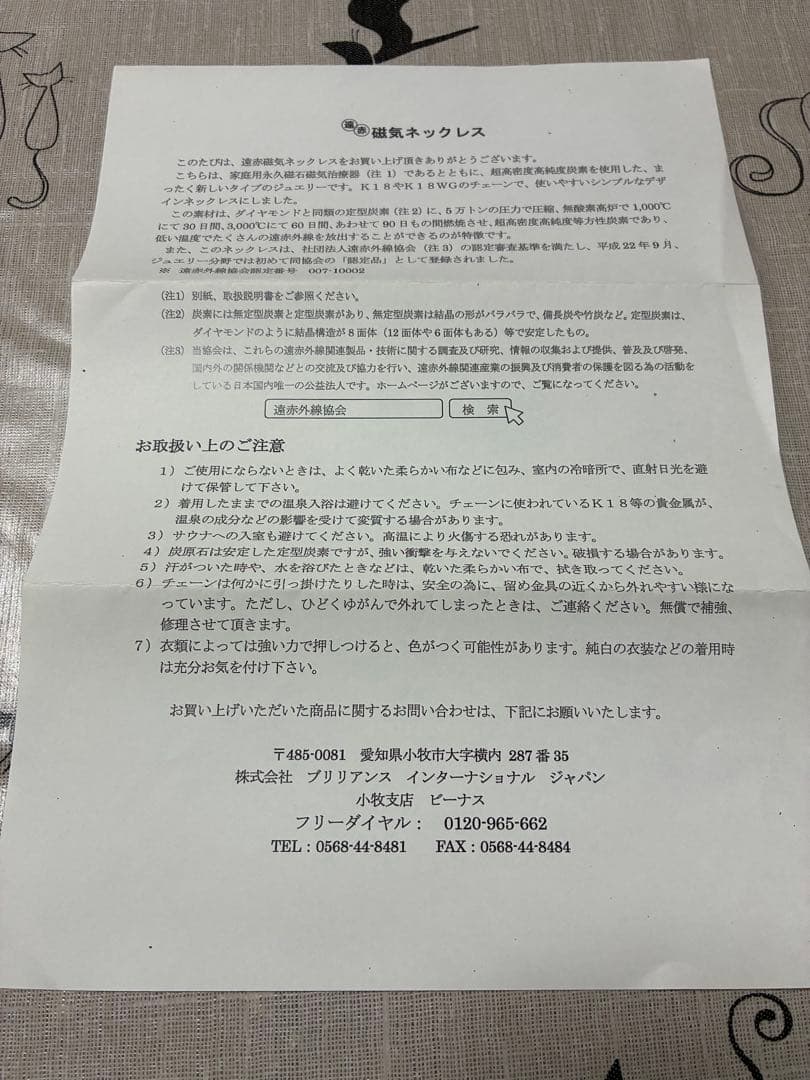 ブリリアンスインターナショナル 遠赤磁気ネックレス　肩想い　留め具 K18刻印