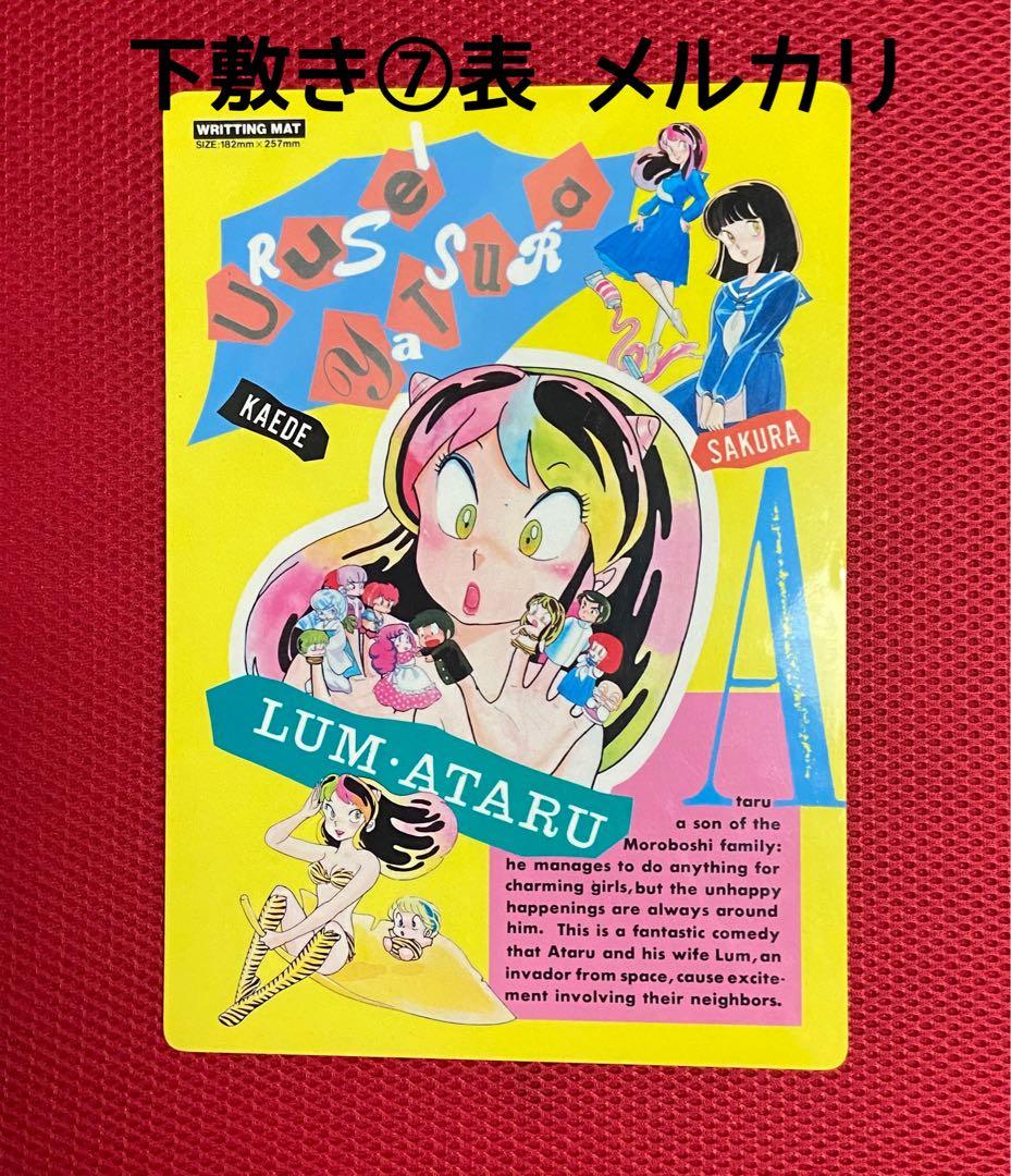 希少激レアうる星やつら下敷き8枚ラムちゃんステッカー2枚セットおまけ付き