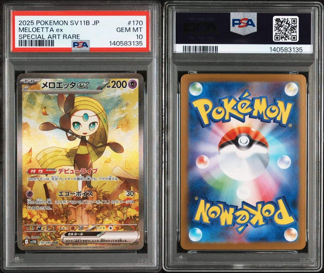 メロエッタex SAR SV11B ブラックボルト 170/086【PSA10】