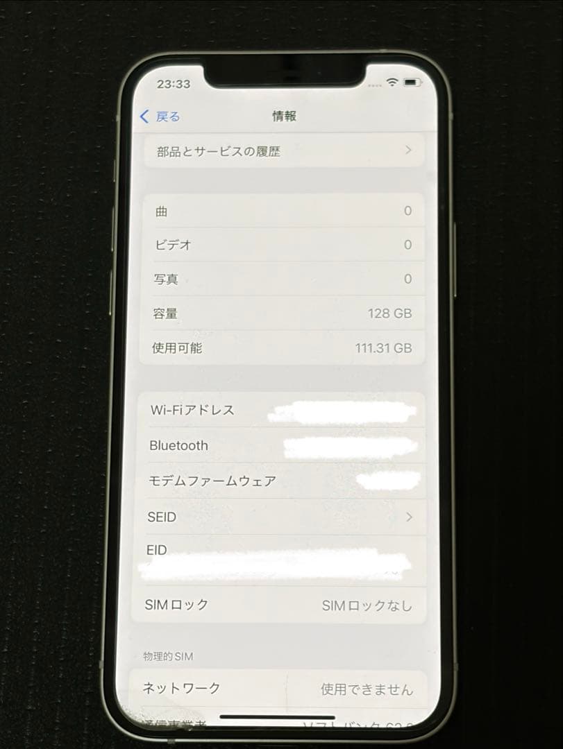 【超美品】iPhone12 128GB ホワイト本体 SIMフリー【箱付き】