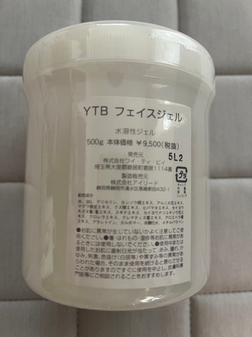 ラスト1個！YTB カリスマ　ホワイトニングフェイスジェル500g