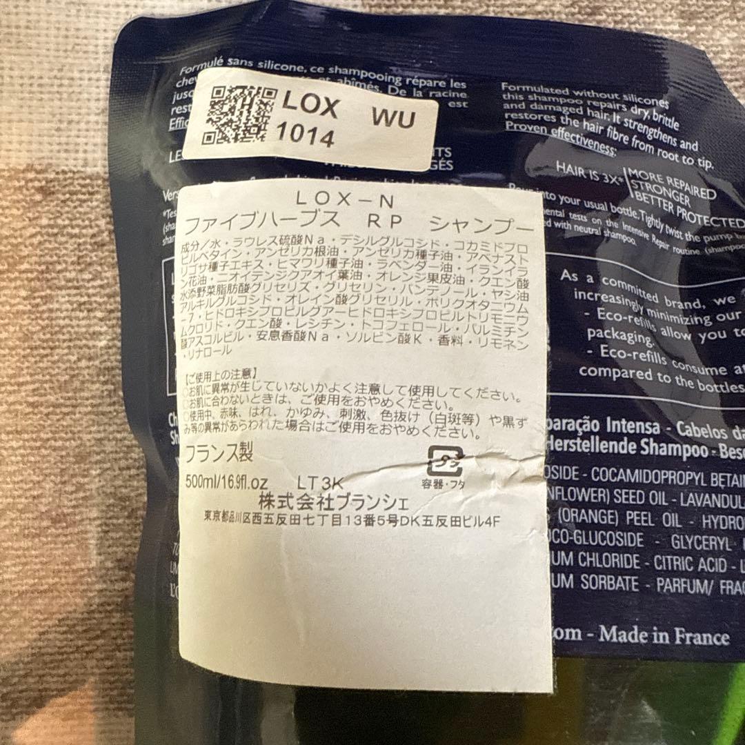 ロクシタン　ファイブハーブス　シャンプー　コンディショナー詰め替え用（旧処方）