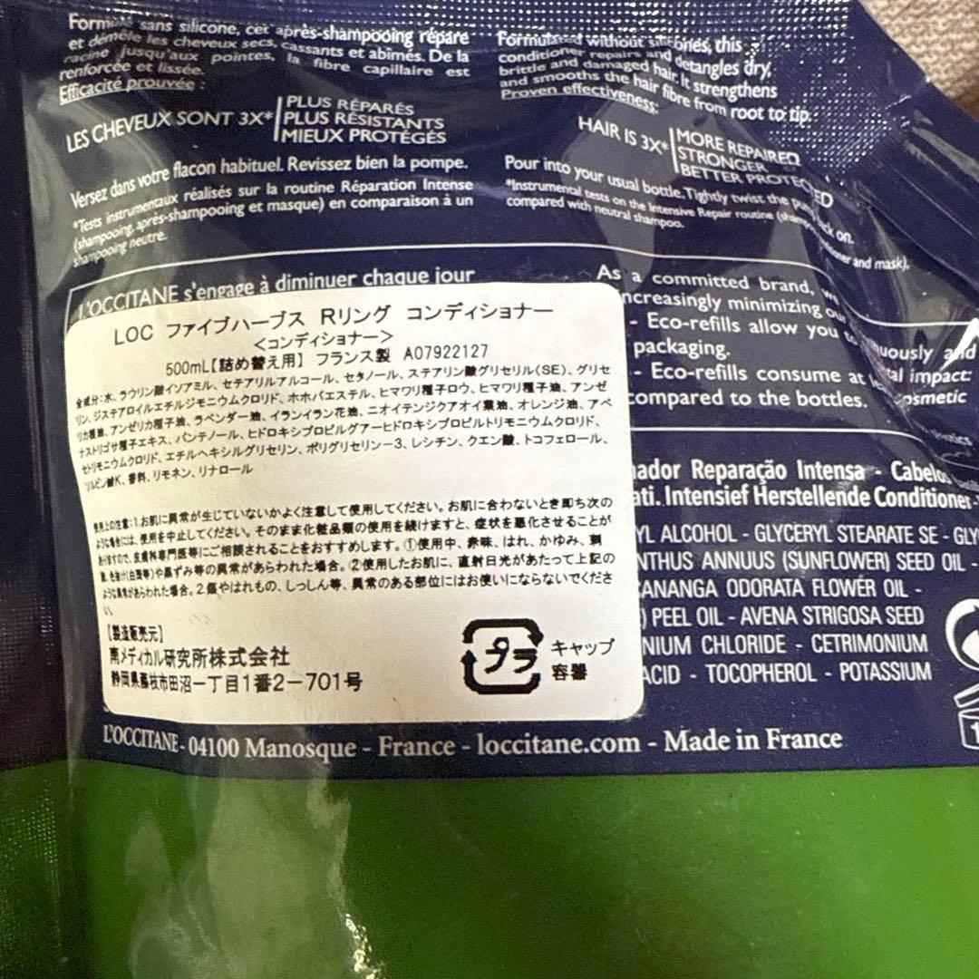 ロクシタン　ファイブハーブス　シャンプー　コンディショナー詰め替え用（旧処方）