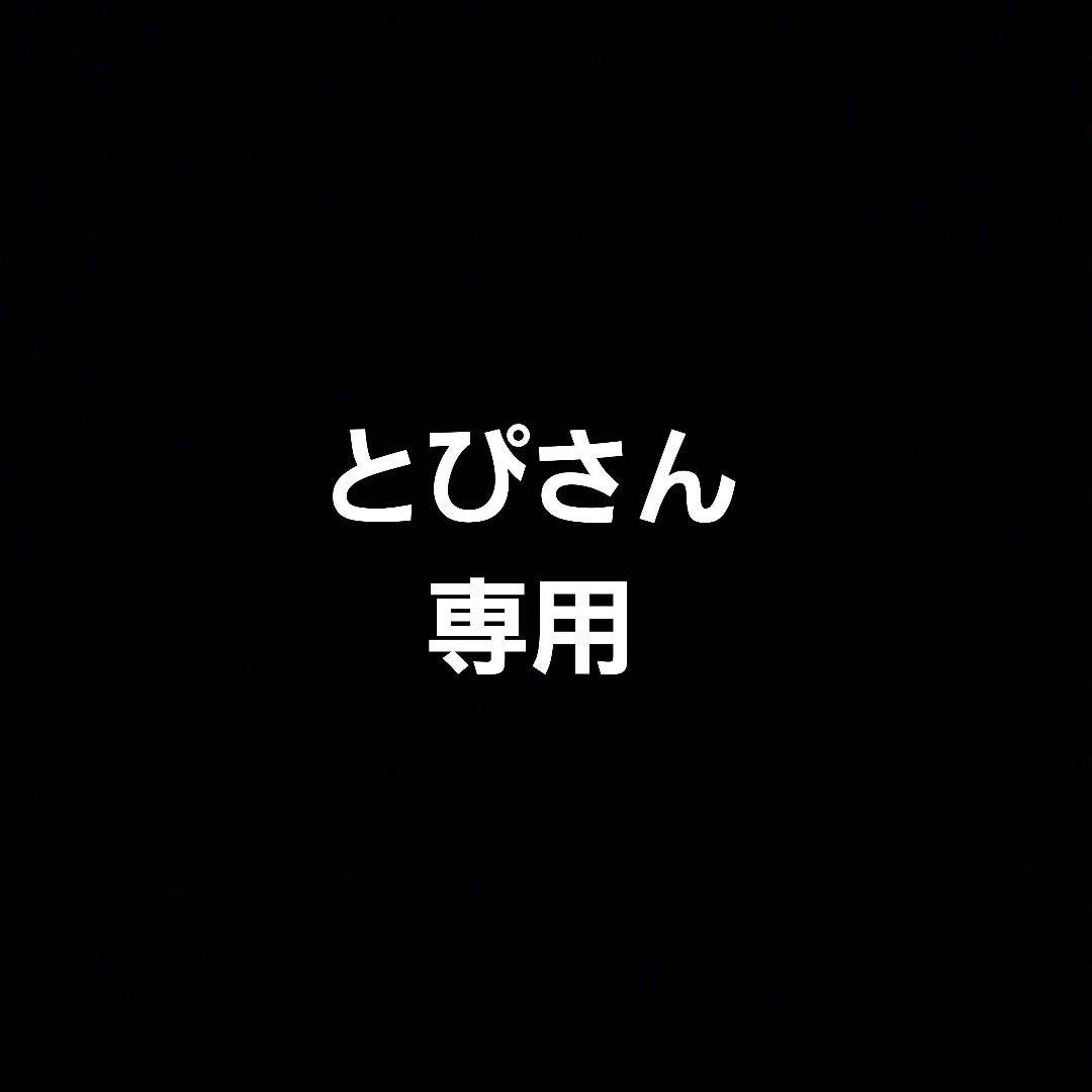 とぴさん