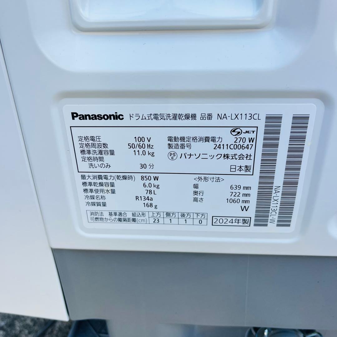パナソニック ドラム式洗濯乾燥機 NA-LX113CL 2024年製